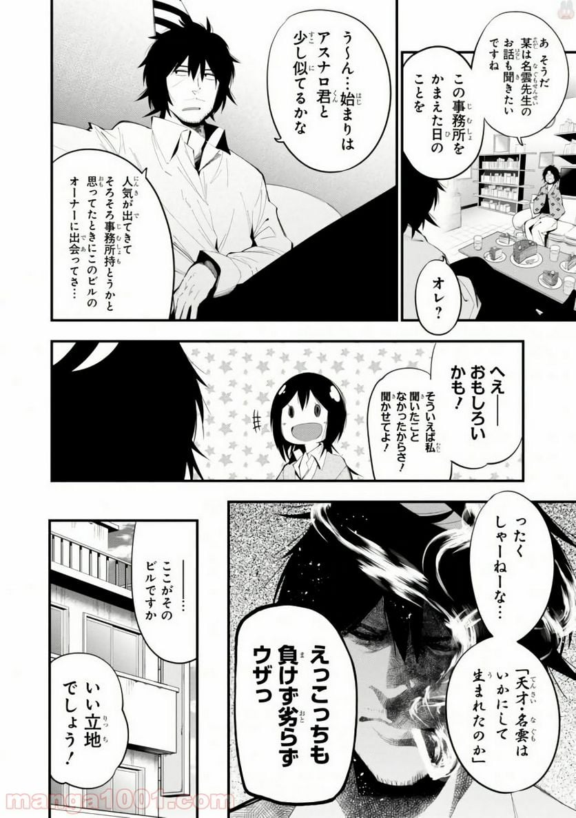 ページ 16 — 第22話