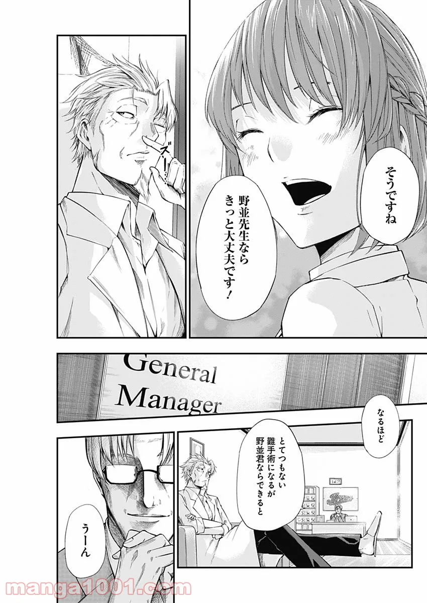 ページ 5 — 第21話