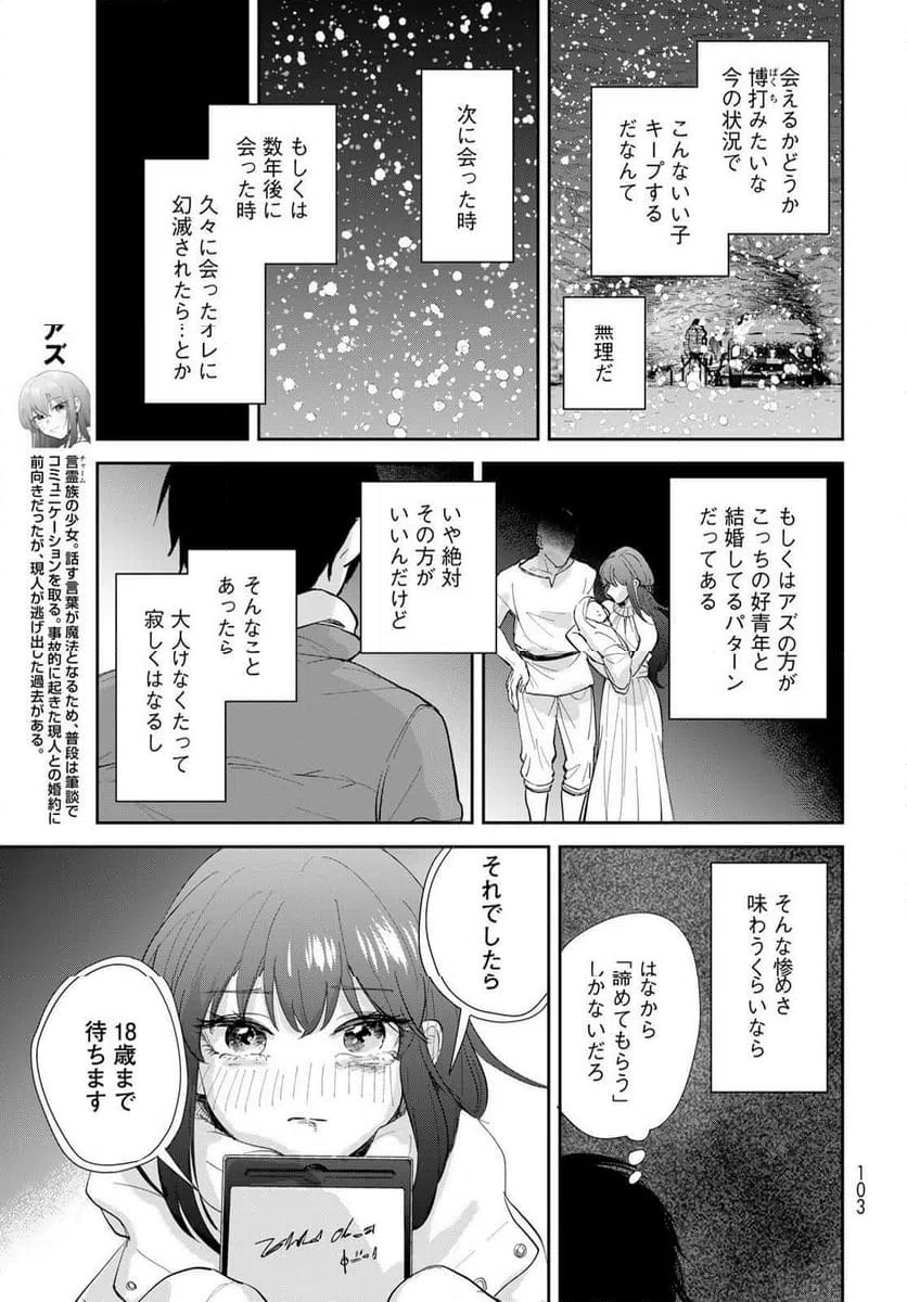 ページ 5 — 第17話