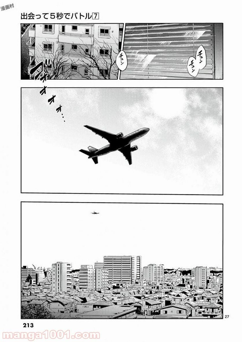 ページ 27 — 第63話