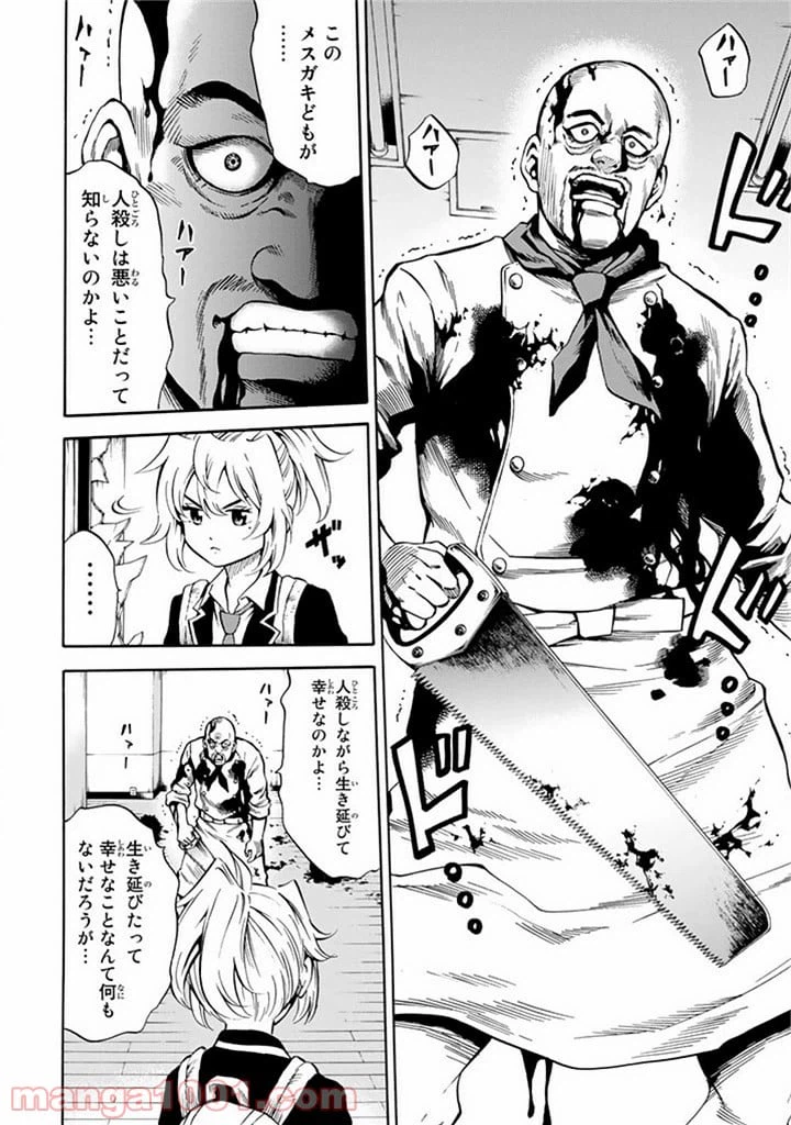 ページ 8 — 第54話