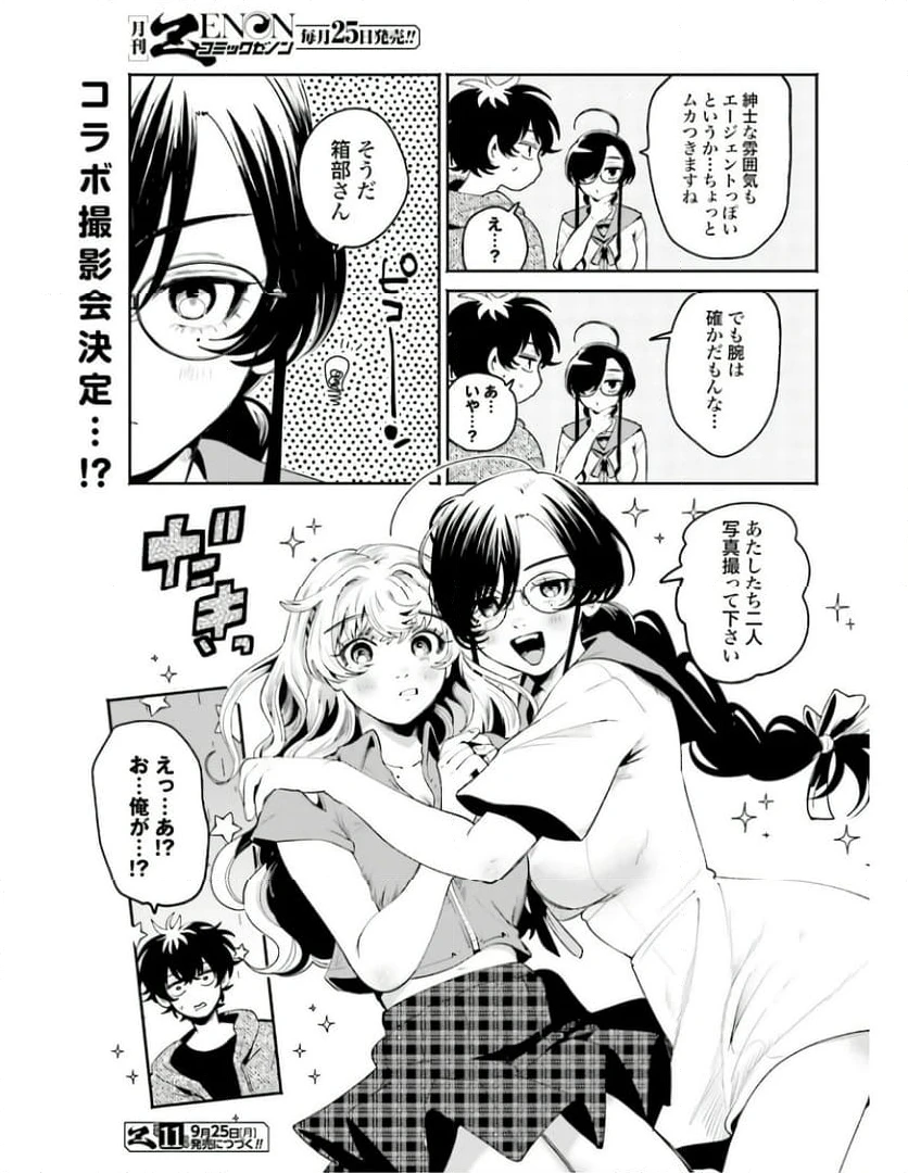 ページ 17 — 第19話