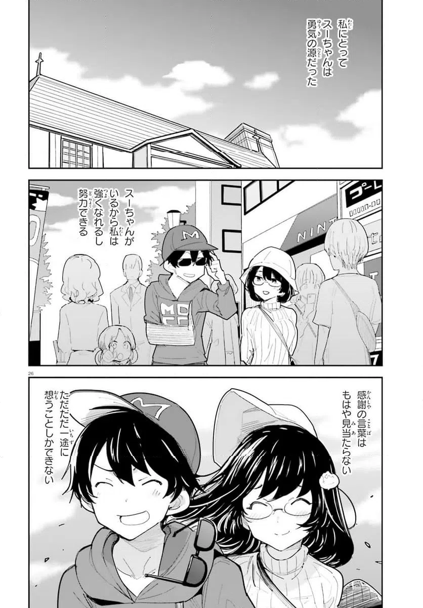 ページ 25 — 第44話