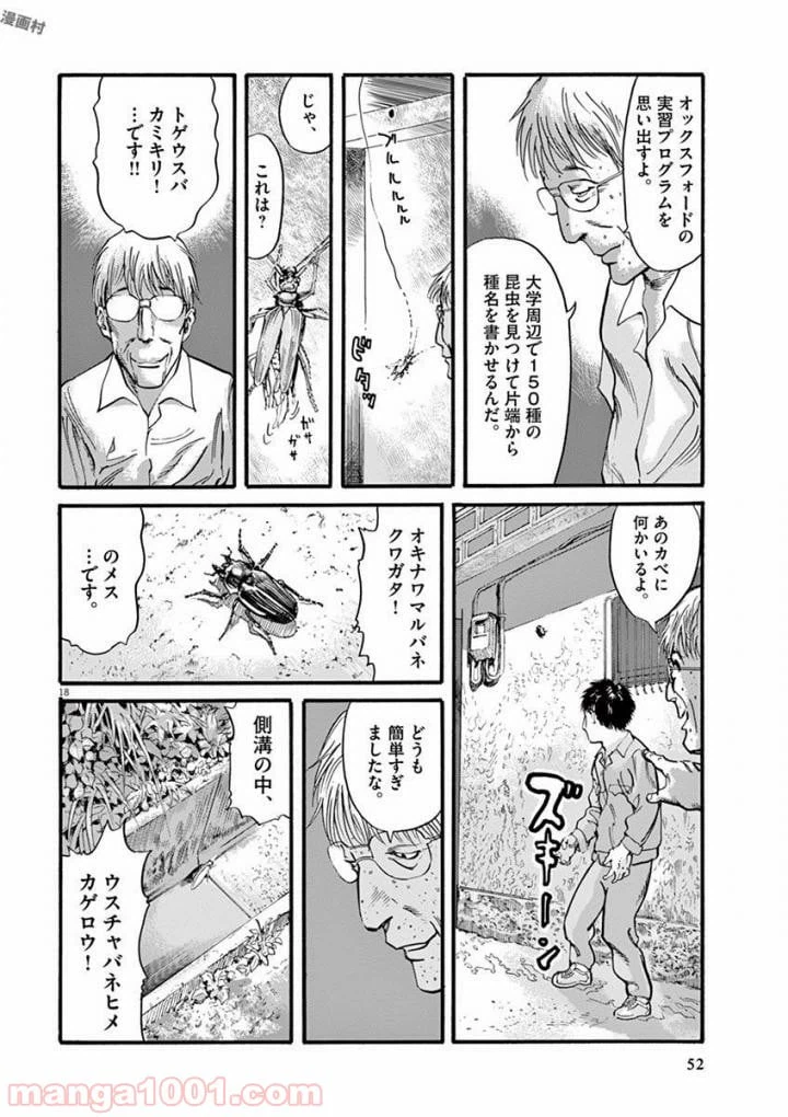 ページ 18 — 第17話