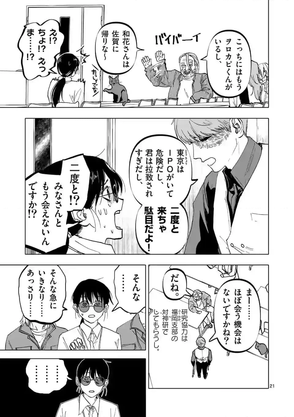 ページ 21 — 第52話