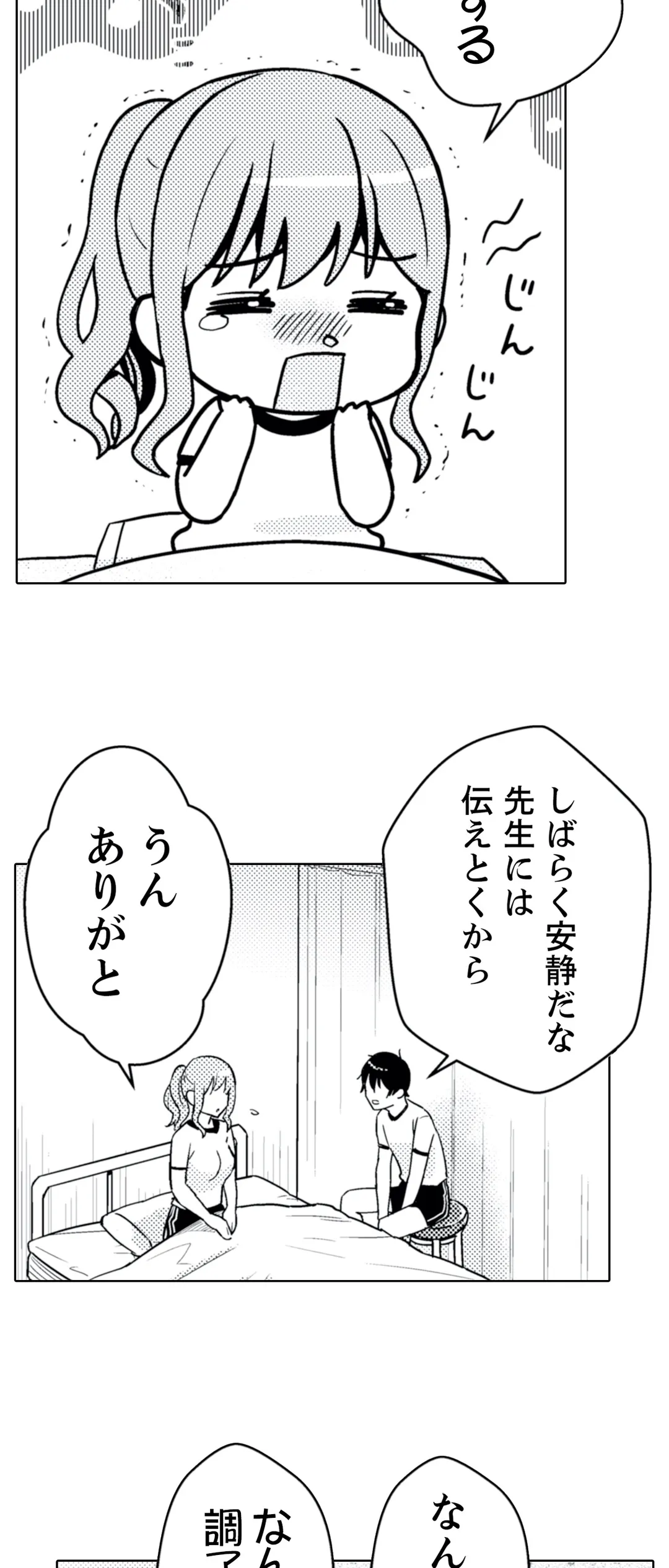 ページ 5 — 第11話