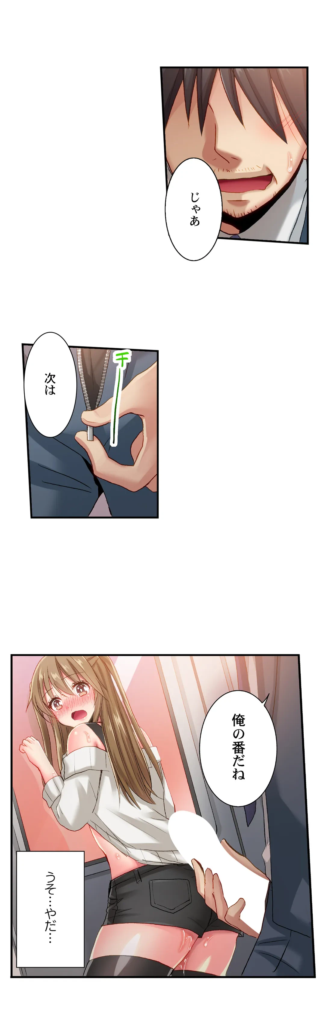 ページ 16 — 第81話