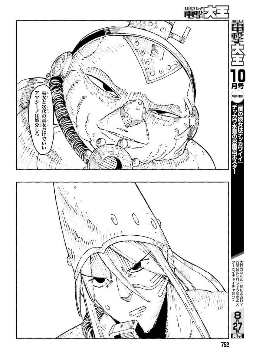 ページ 30 — 第12.3話