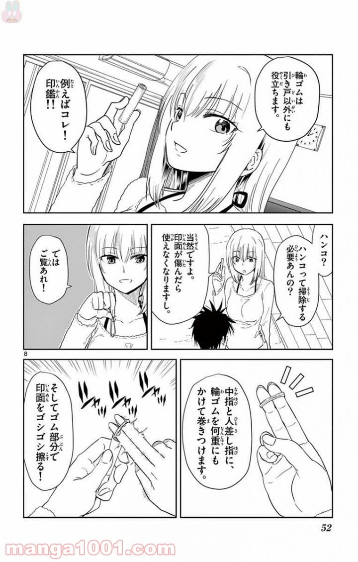 ページ 8 — 第27話