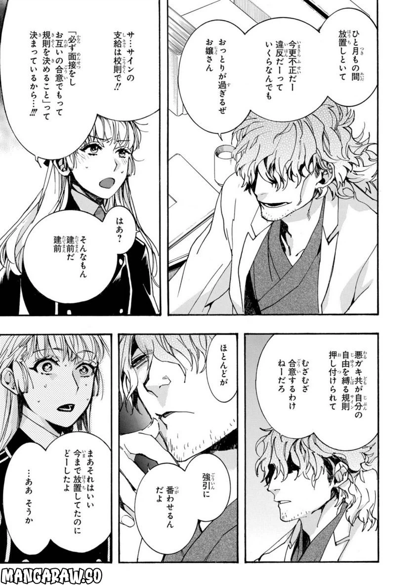 ページ 9 — 第20.1話