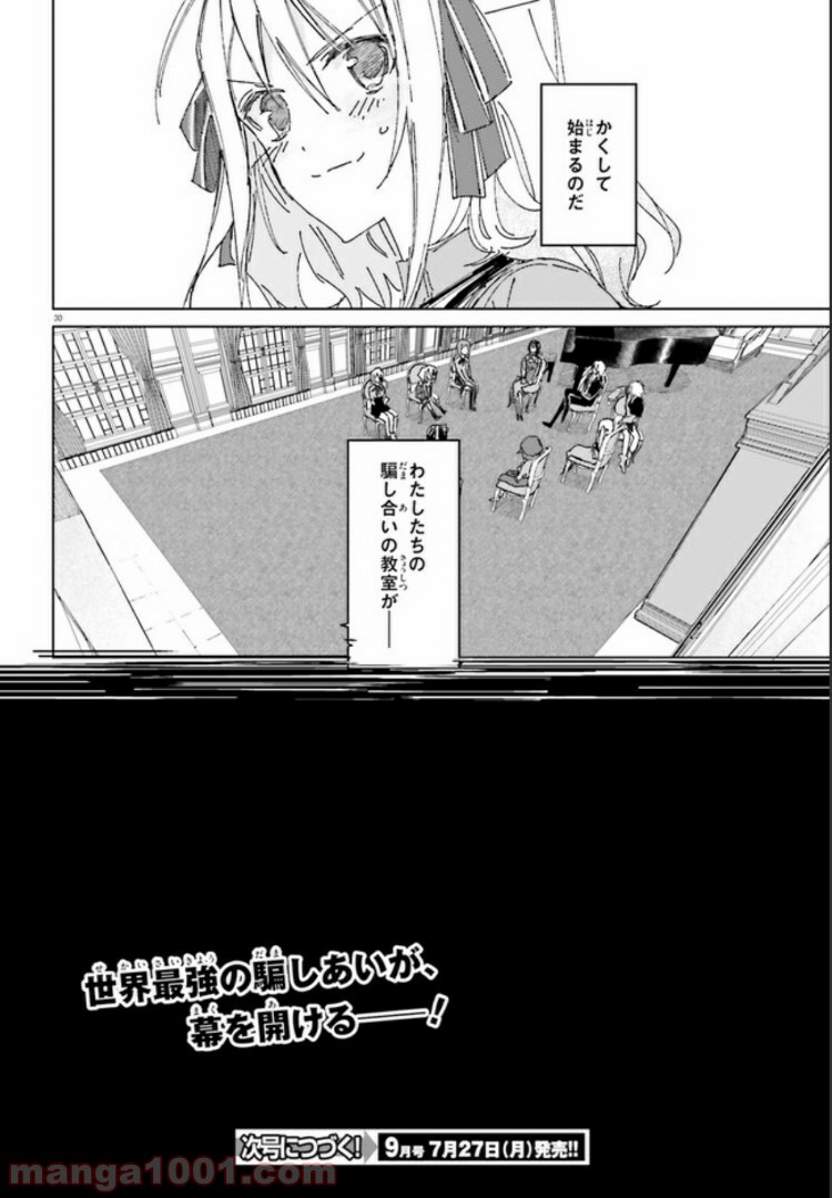 ページ 30 — 第2話