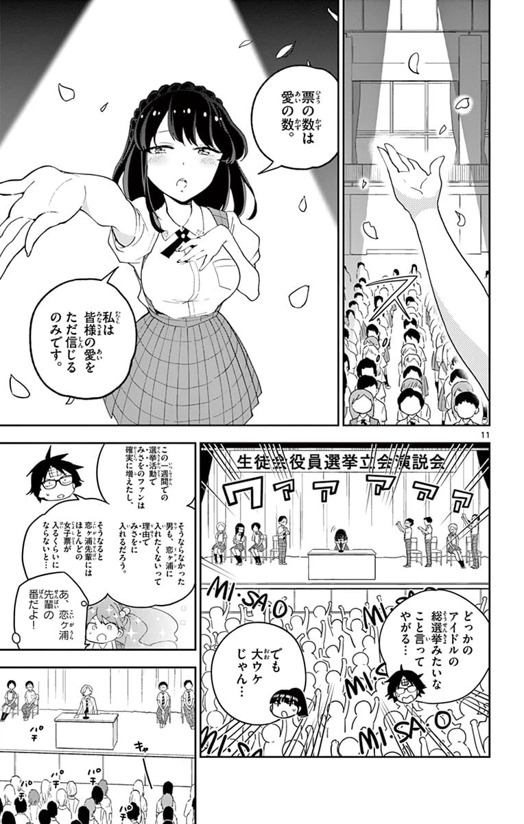 ページ 11 — 第79話