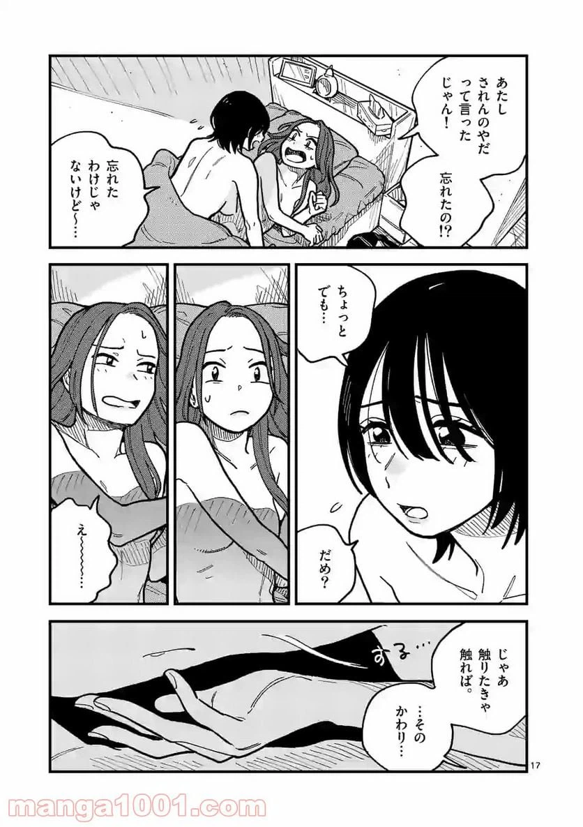 ページ 17 — 第49話