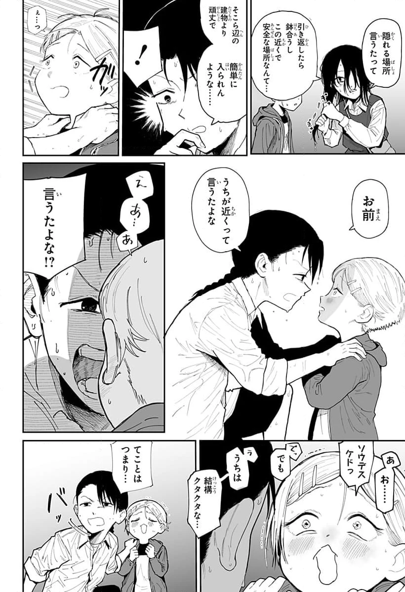 ページ 24 — 第13話