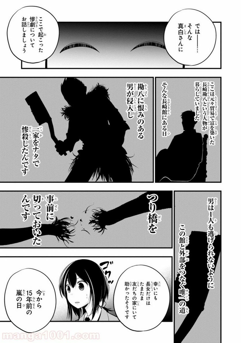 ページ 19 — 第8話