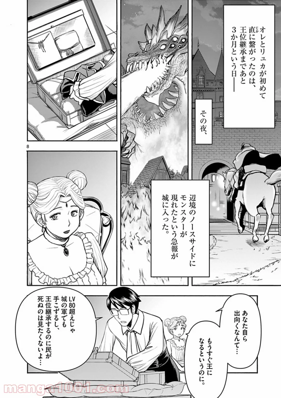 ページ 8 — 第16話