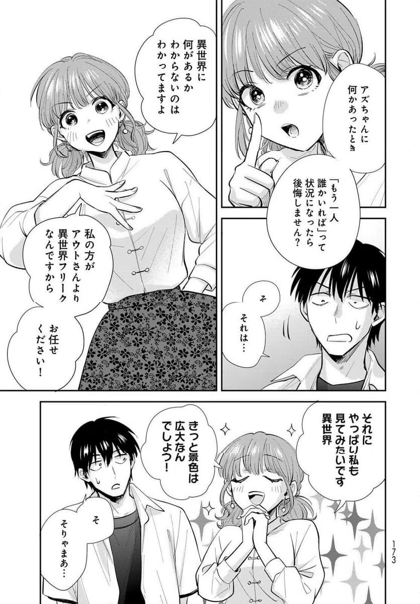 ページ 9 — 第19話