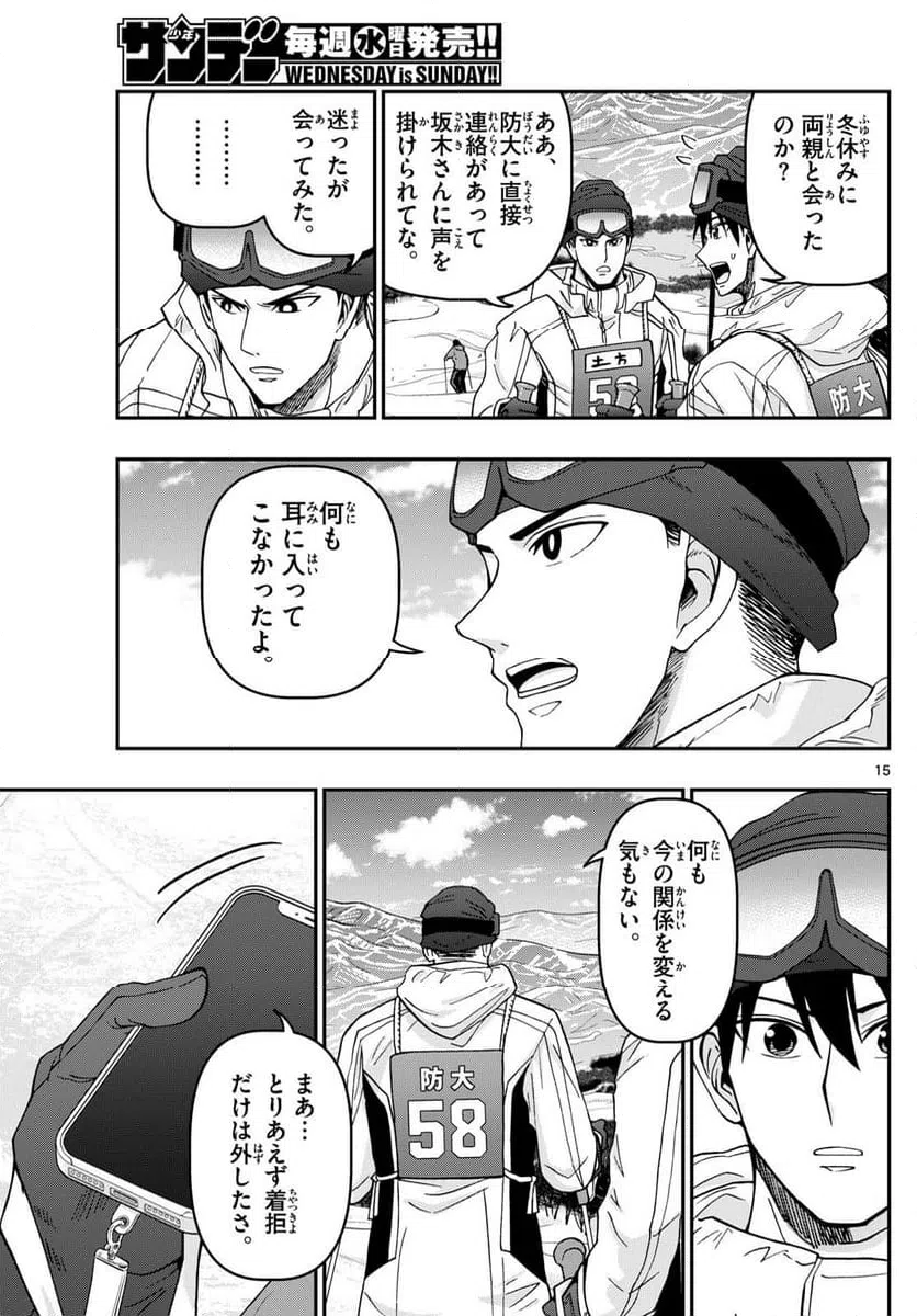 ページ 15 — 第321話