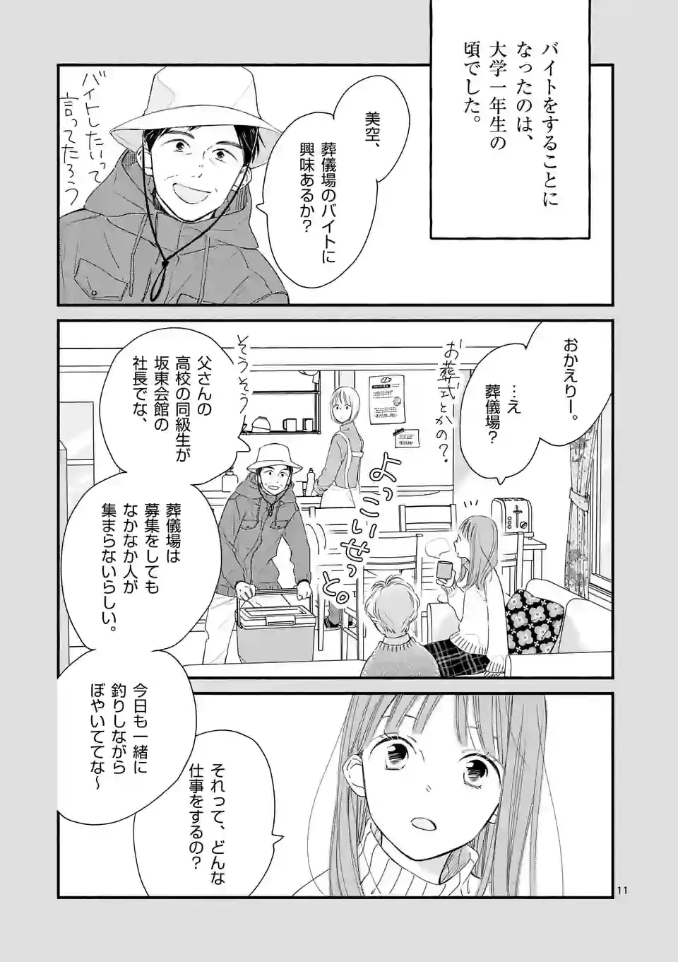 ページ 11 — 第1話