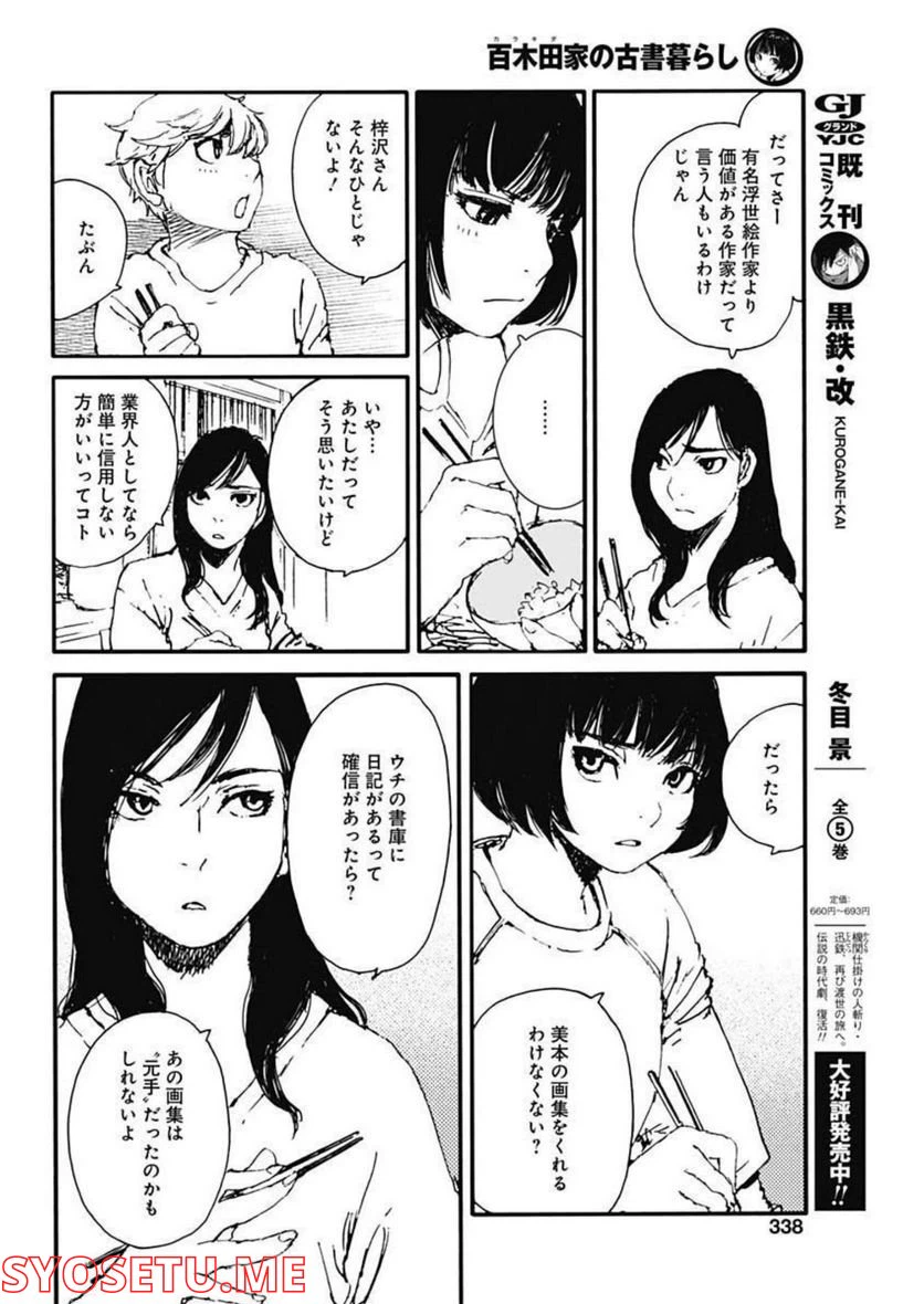 ページ 12 — 第16話