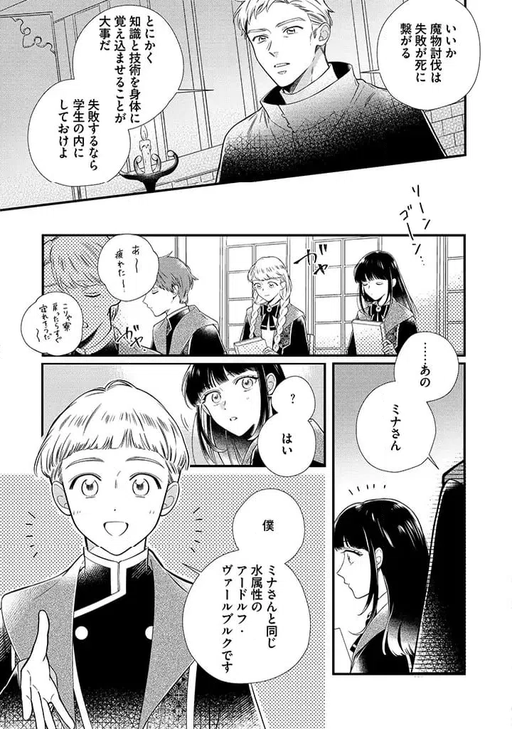 ページ 6 — 第4.2話