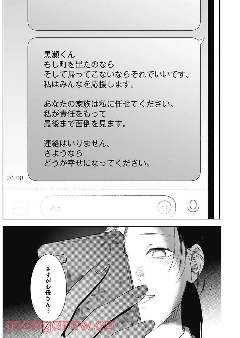 ページ 4 — 第99話