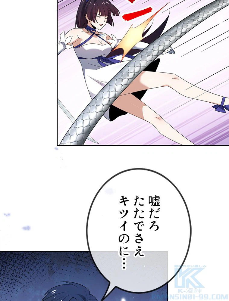 ページ 20 — 第59話