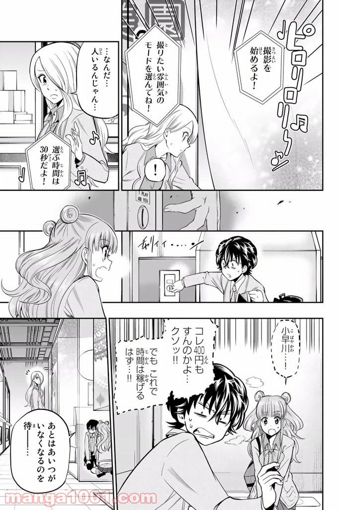 ページ 5 — 第8話