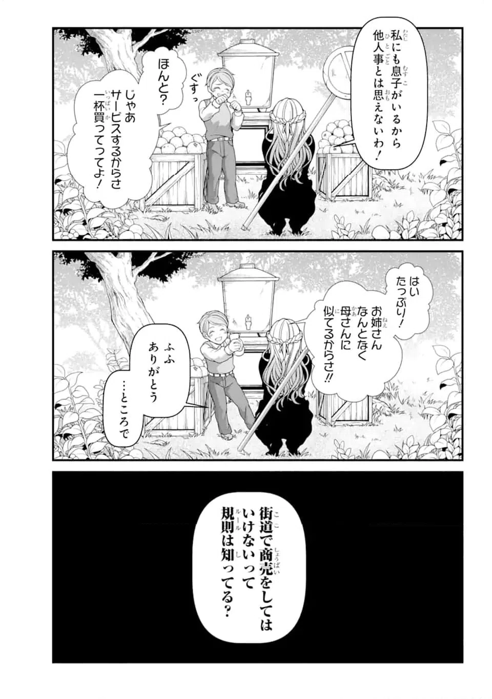 ページ 7 — 第7.3話
