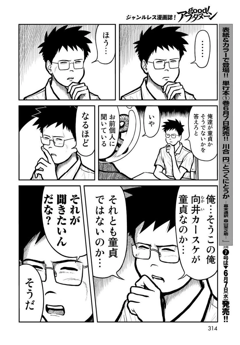 ページ 7 — 第34話