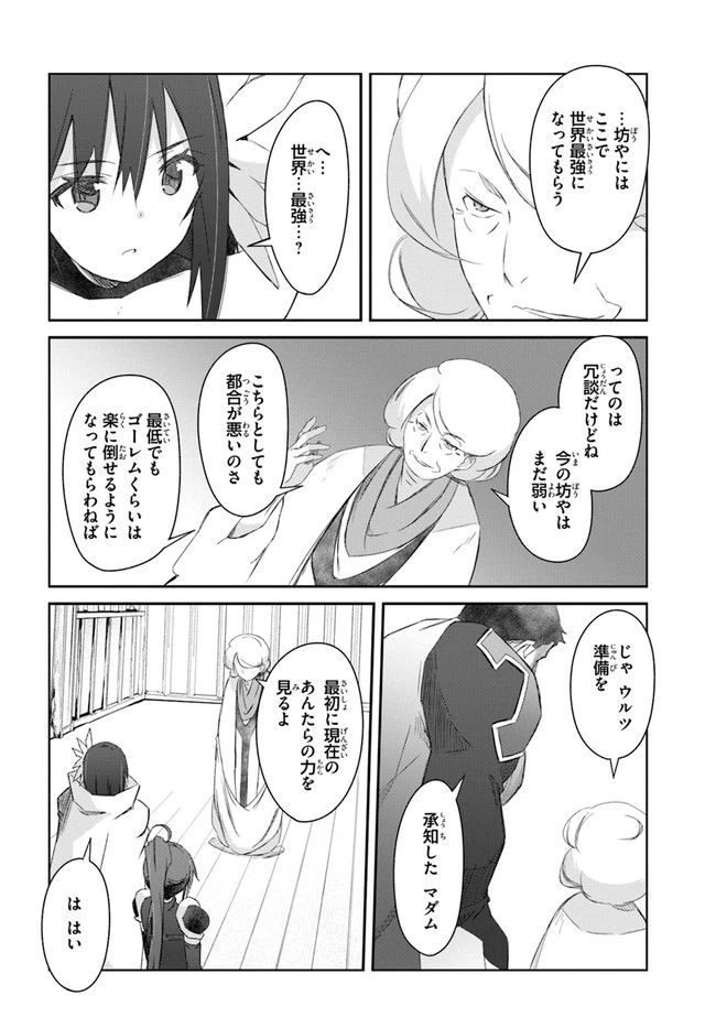 ページ 16 — 第28話