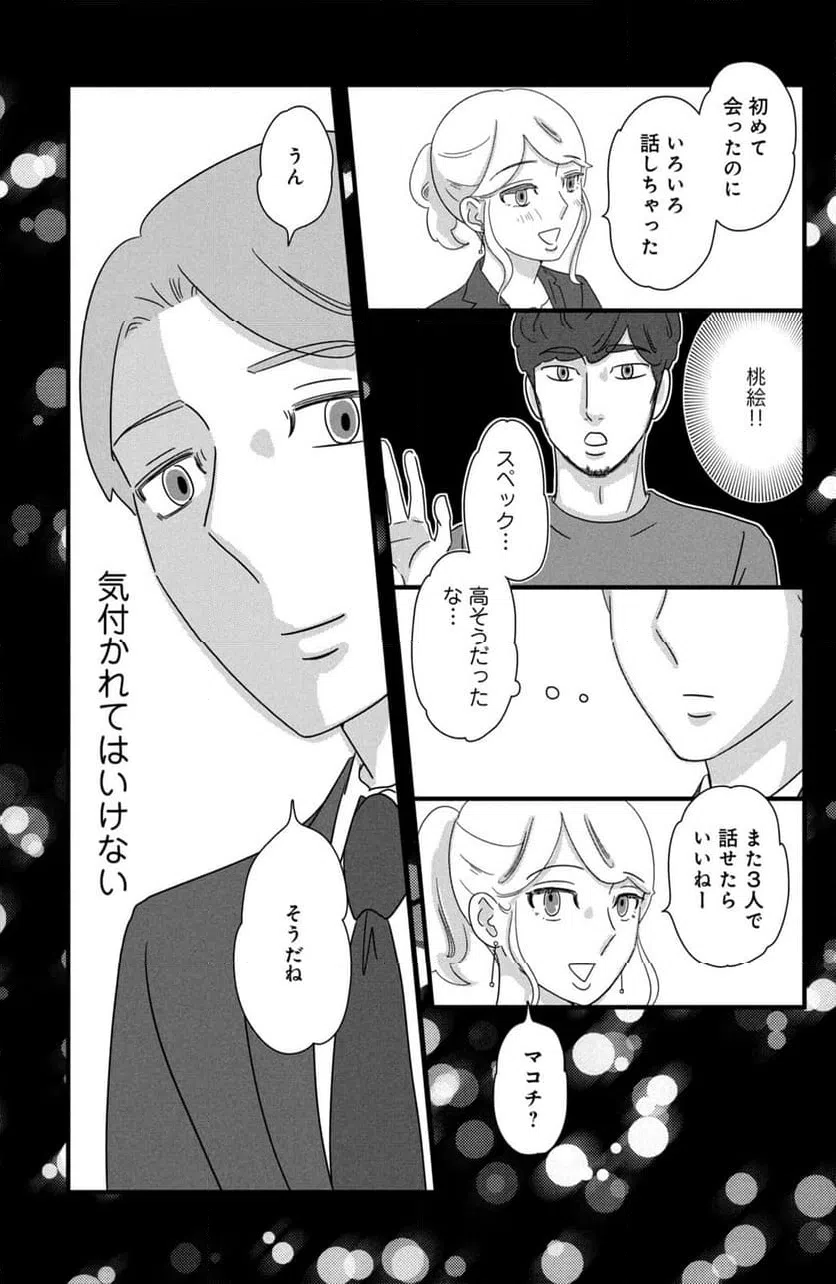 ページ 19 — 第30話