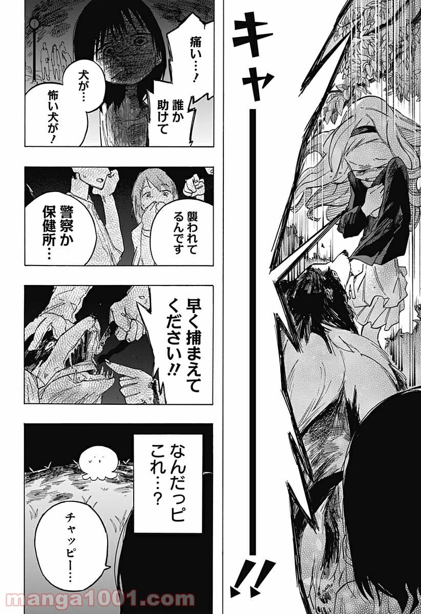 ページ 10 — 第3話