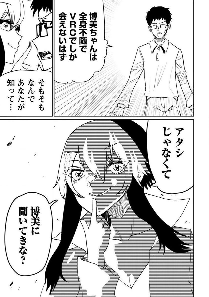 ページ 6 — 第8.2話