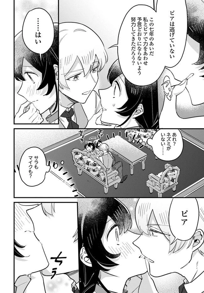 ページ 7 — 第14.4話