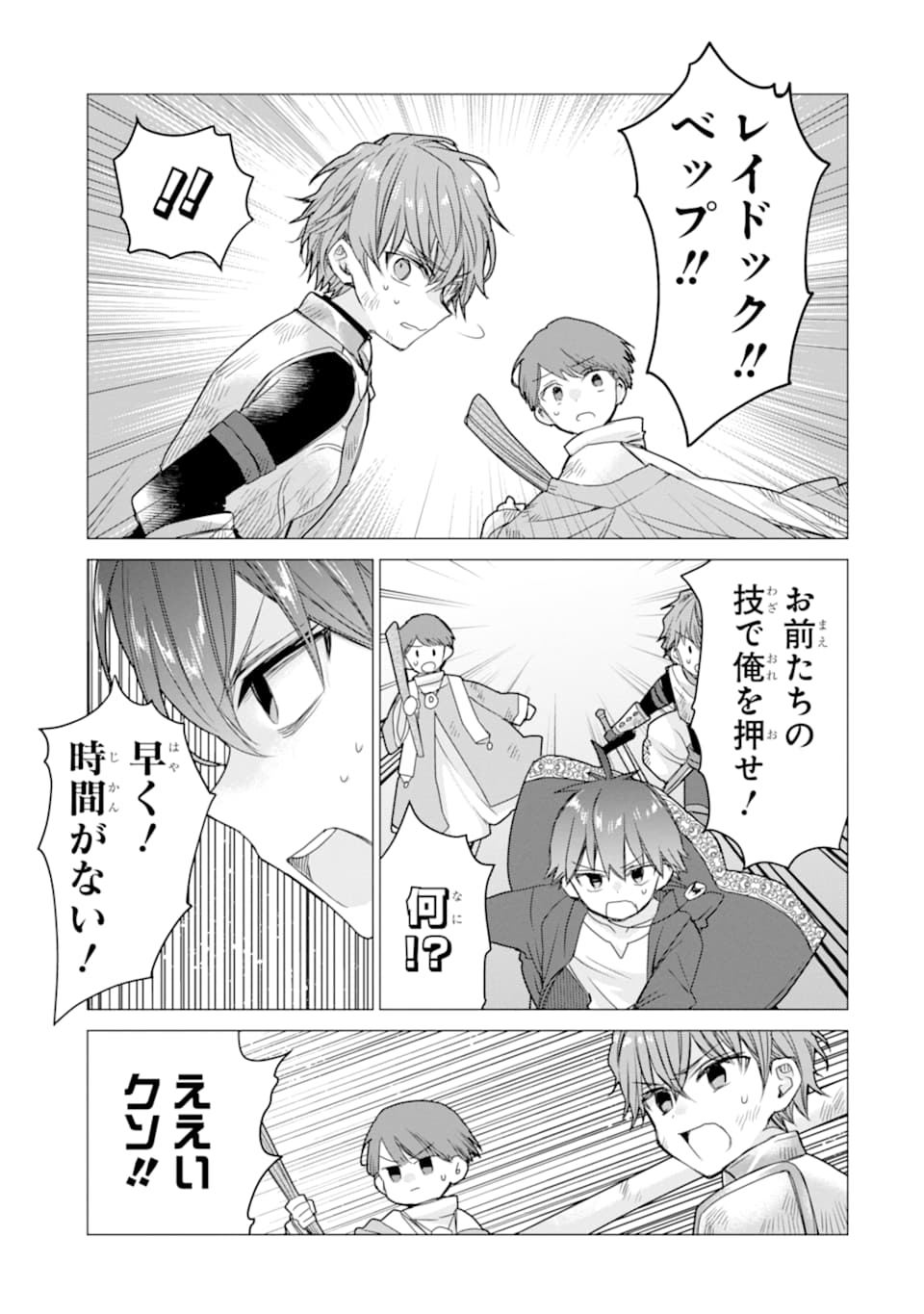 ページ 25 — 第13話