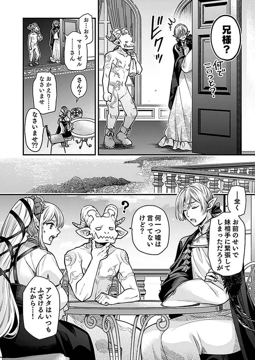 ページ 6 — 第17話