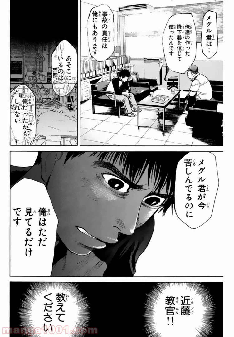 ページ 8 — 第108話