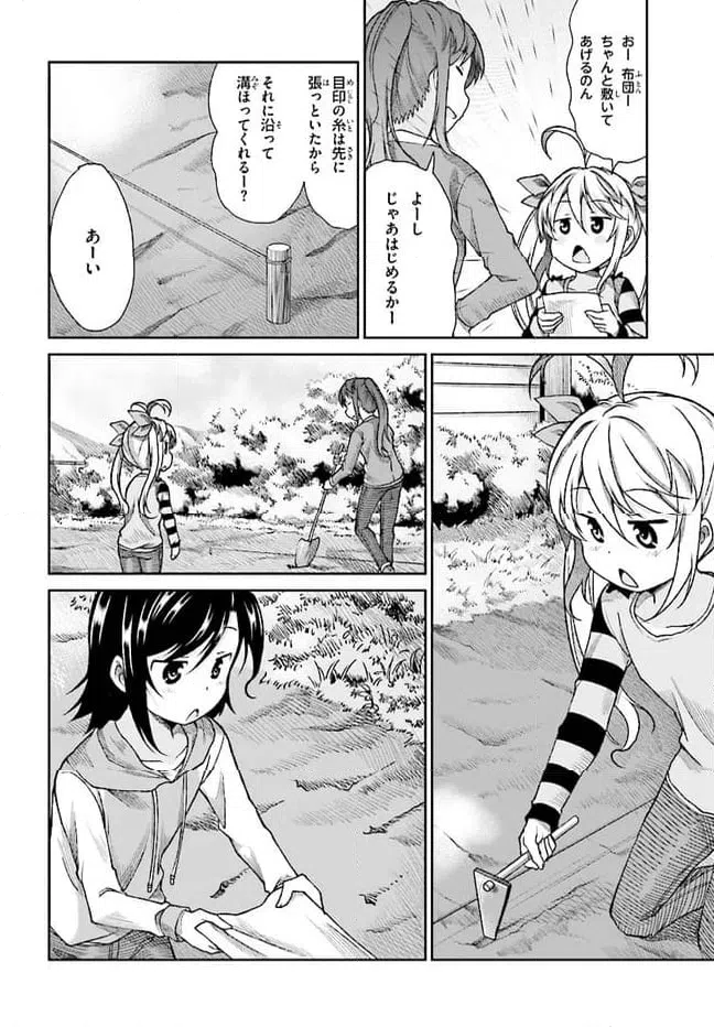 ページ 6 — 第75話