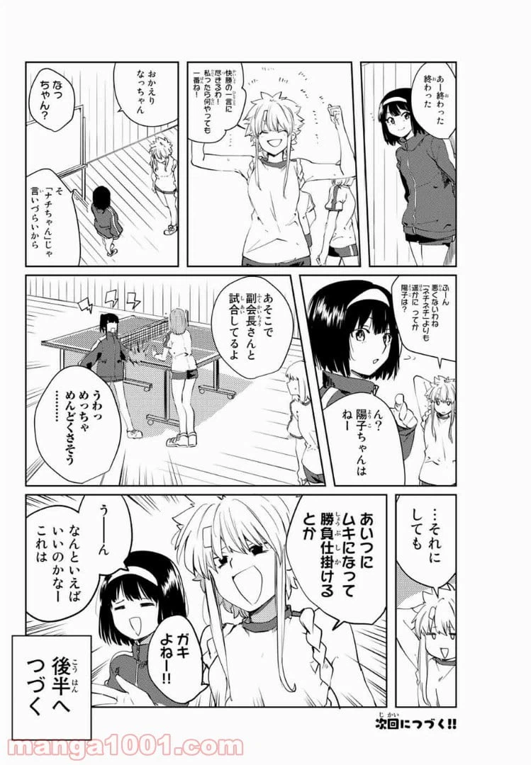 ページ 8 — 第40話