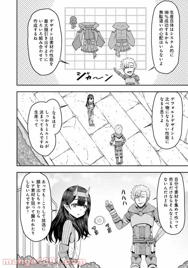 ページ 6 — 第4.2話