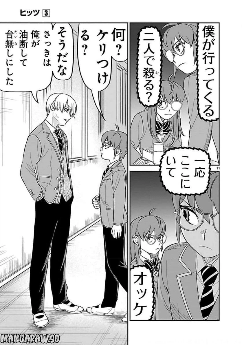 ページ 11 — 第13話