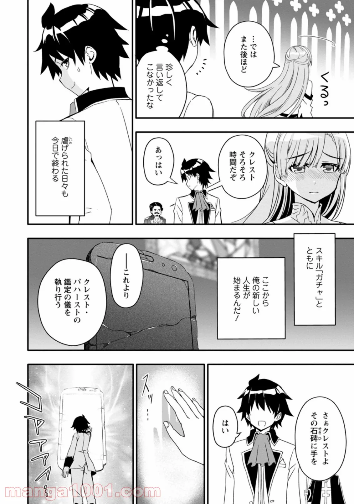 ページ 8 — 第1.1話