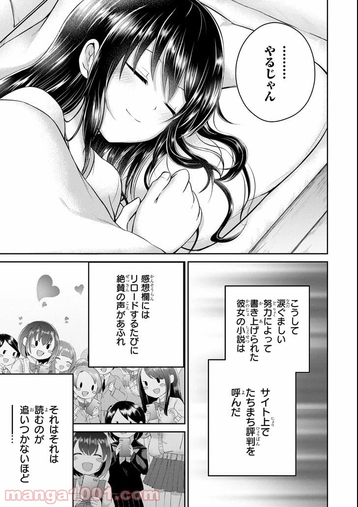 ページ 39 — 第19話