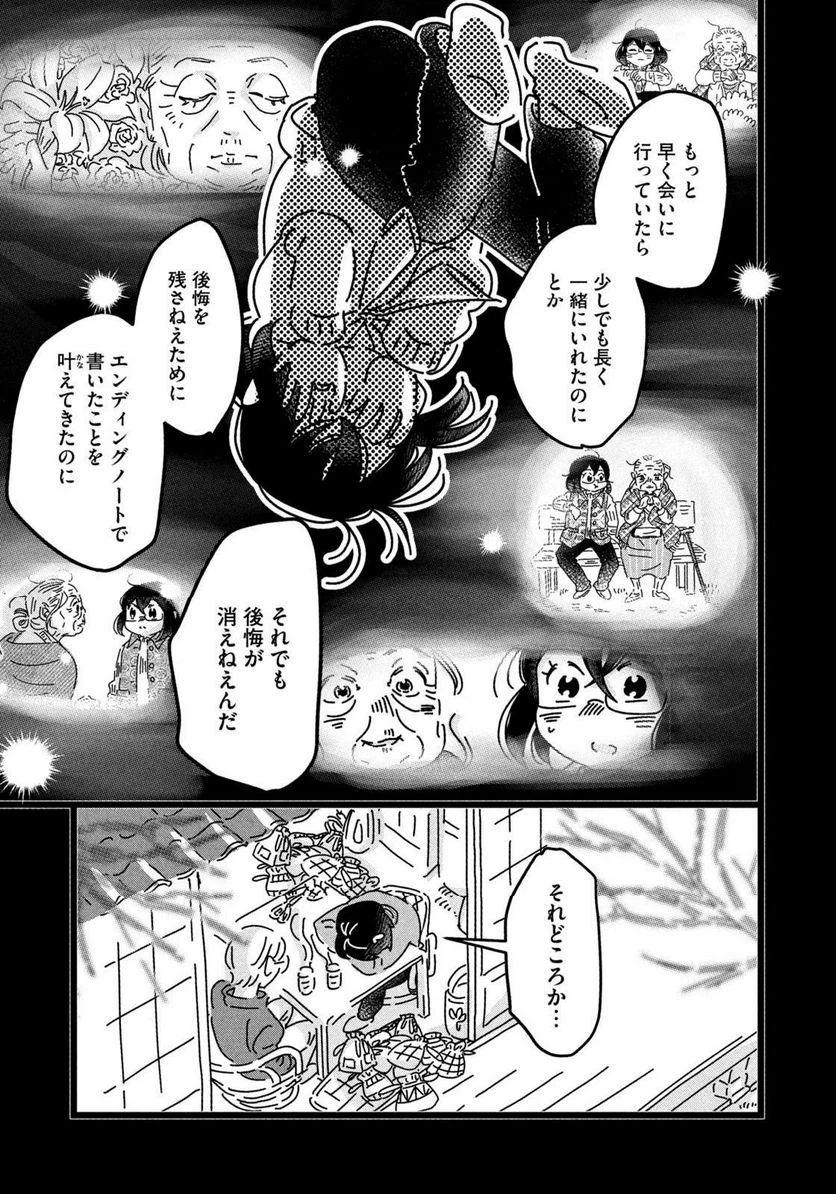 ページ 9 — 第36話