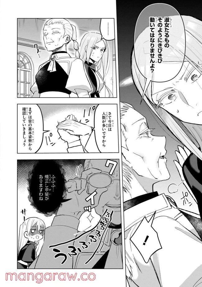 ページ 6 — 第7.1話