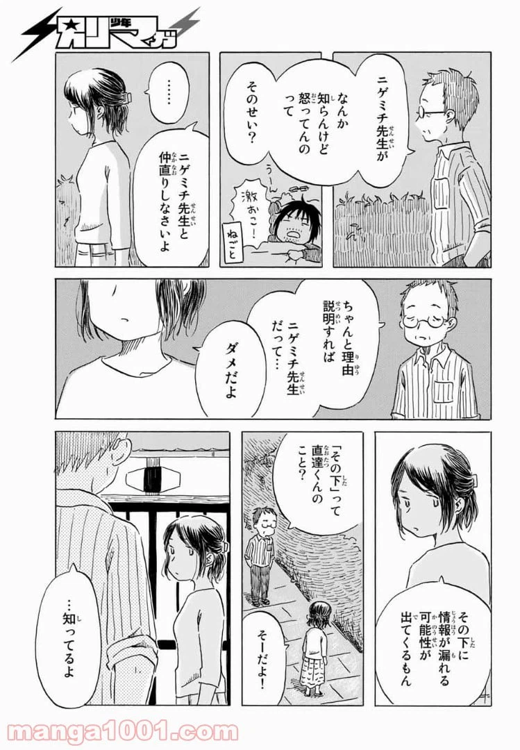 ページ 17 — 第8話