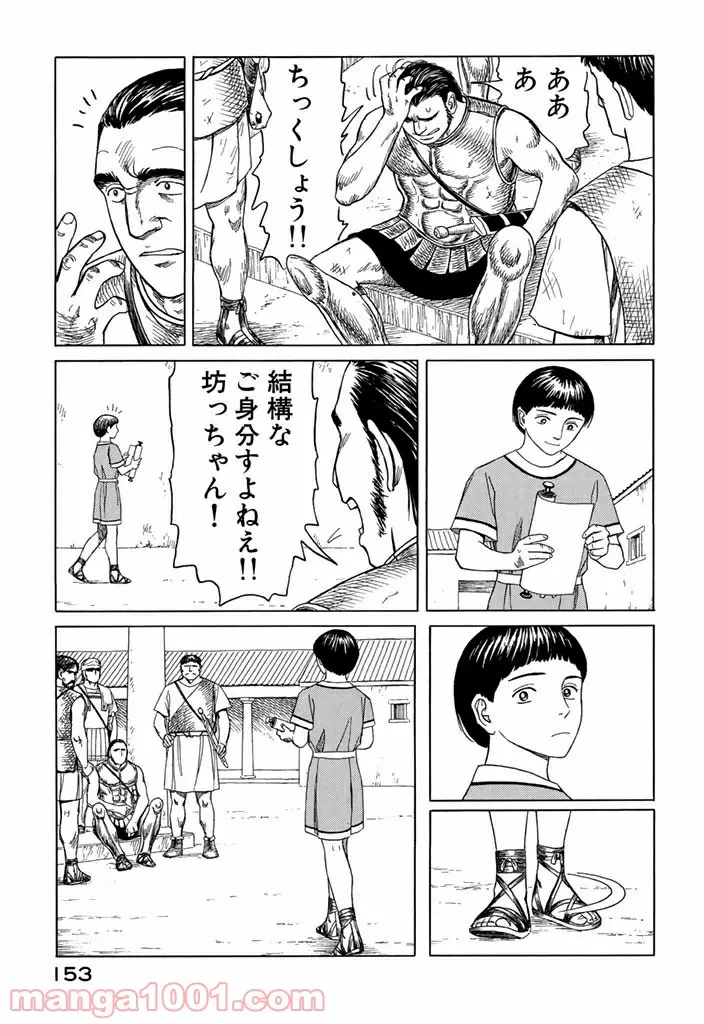 ページ 3 — 第7.3話