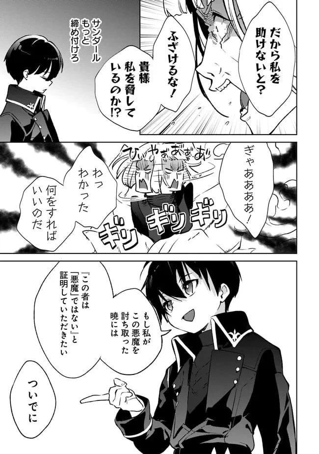 ページ 5 — 第18.3話