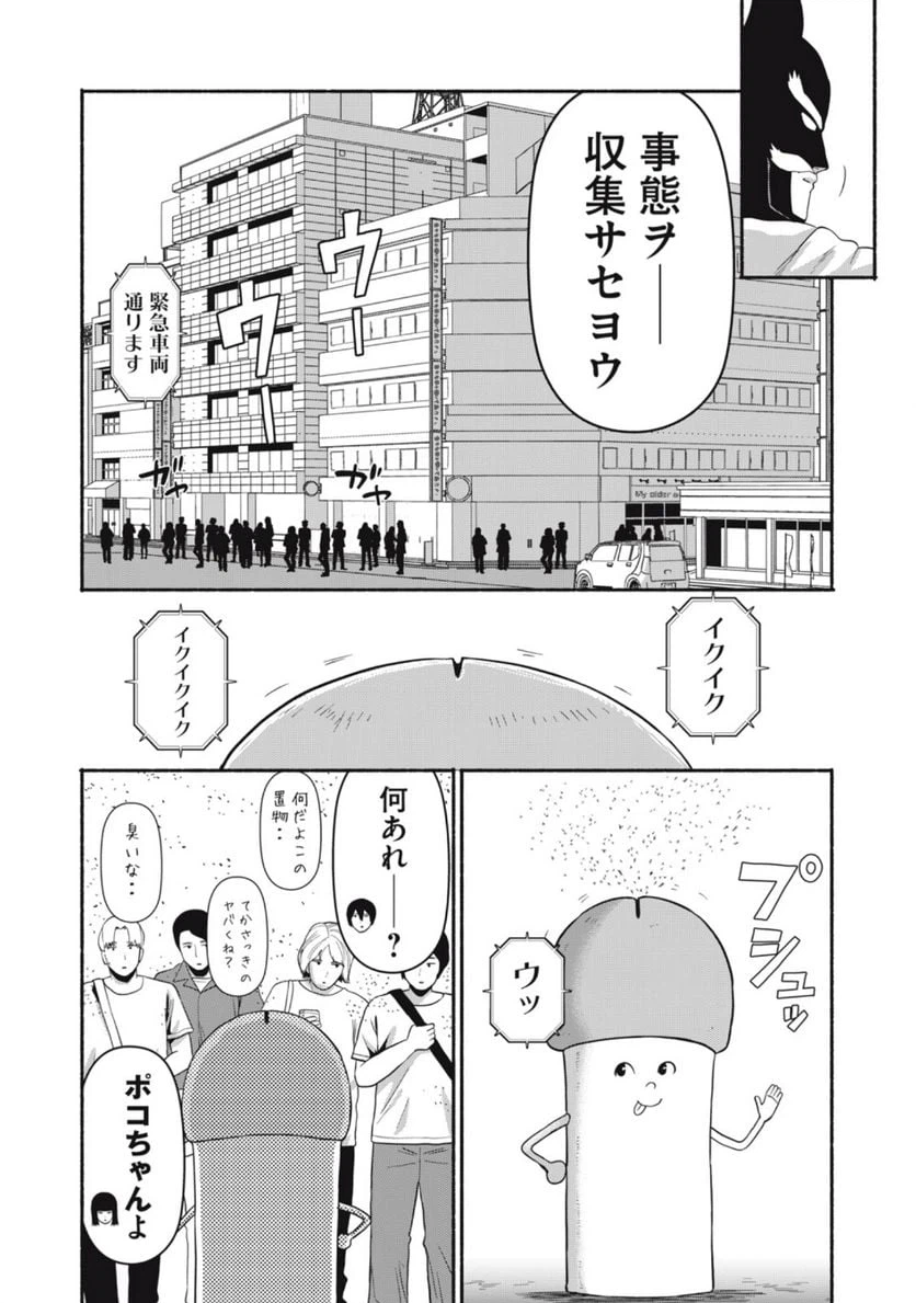 ページ 7 — 第11話